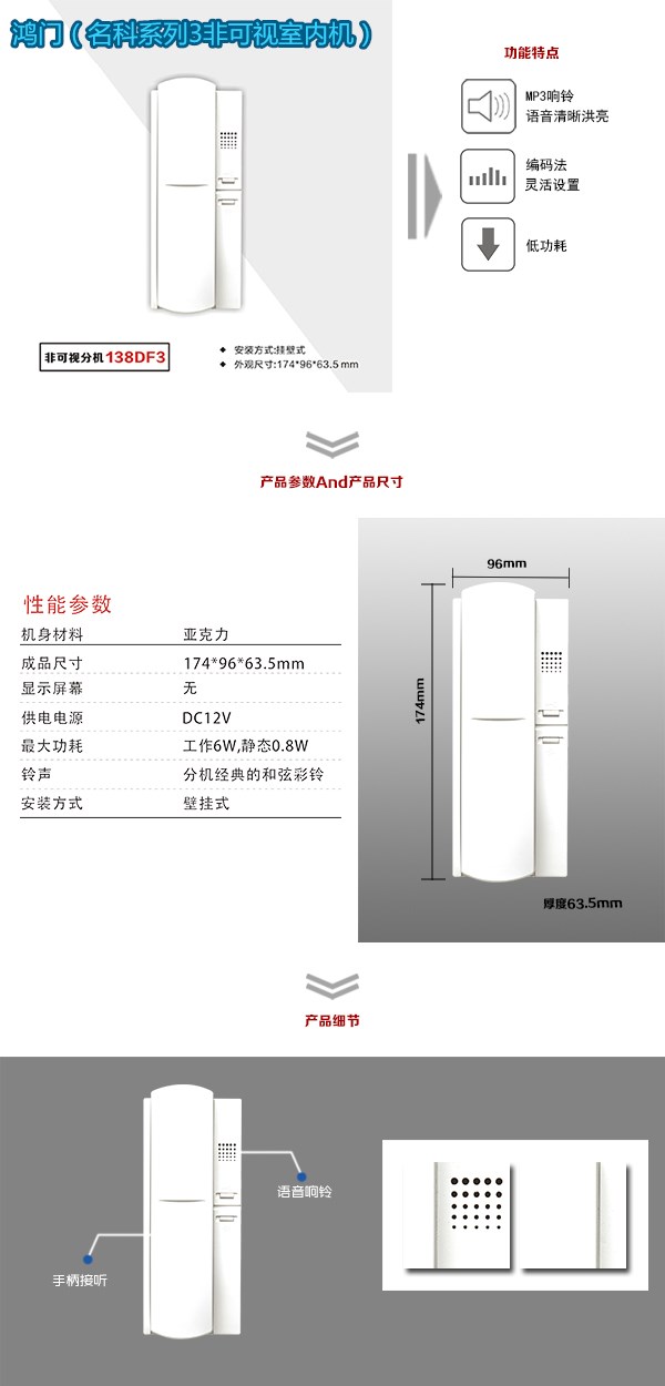 张家口塞北管理区非可视室内分机